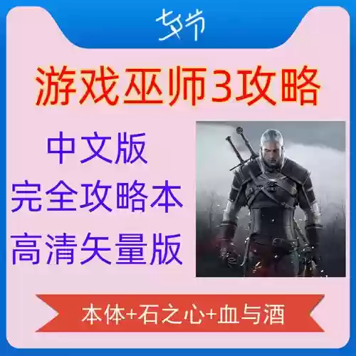 ps4巫师3前期攻略，ps4巫师3攻略视频插图