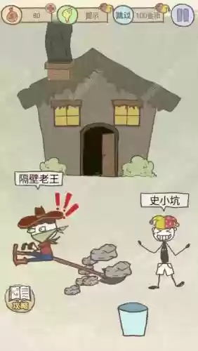 坑爹游戏8第攻略，坑爹游戏过关攻略插图1