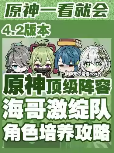 海哥阵容搭配插图