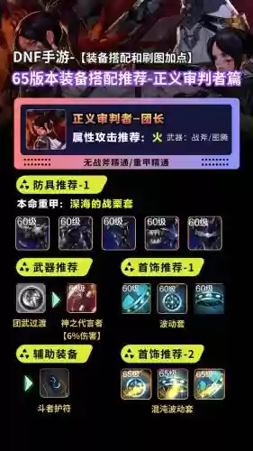 审判改造搭配什么阵容，2021审判装备插图