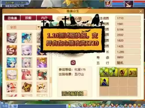梦幻西游测试多久以后，梦幻西游测试服多久开放全服插图1
