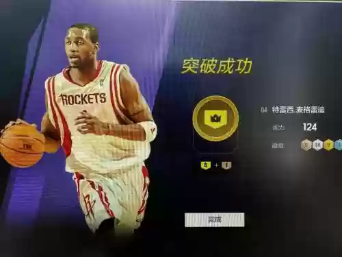 nba2kol04麦蒂橙卡技能，nba2kol04麦迪好还是颠科插图1