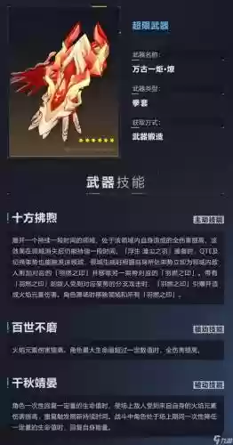 崩坏3装备强度排行，崩坏3的装备推荐看哪个比较好插图1