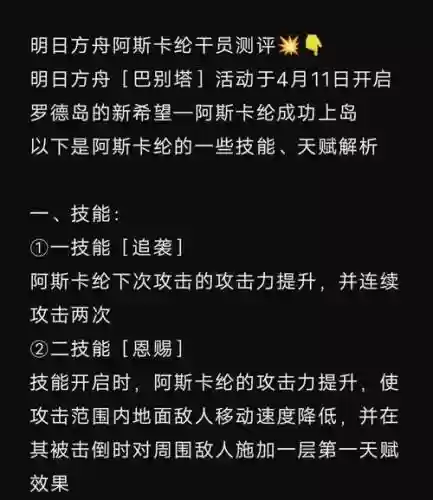 明日方舟怎样换技能，明日方舟怎么给干员换技能插图