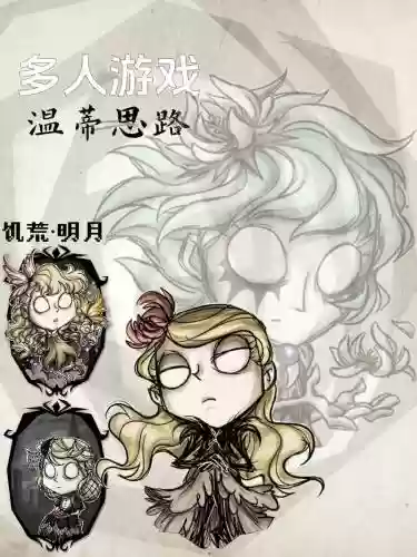 饥荒涅普顿技能，饥荒温妮插图1
