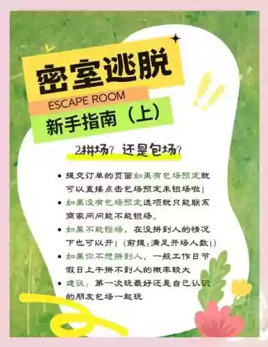 密室逃生攻略大全，密室 逃生插图