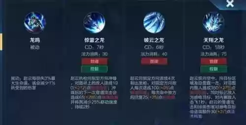王者赵云技能分析，赵云技能解析插图