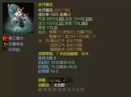 大话西游2免费版洗召唤兽攻略，大话西游2洗召唤兽技巧插图