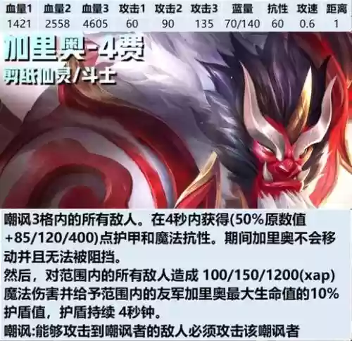 加里奥技能介绍，加里奥主哪个技能插图1