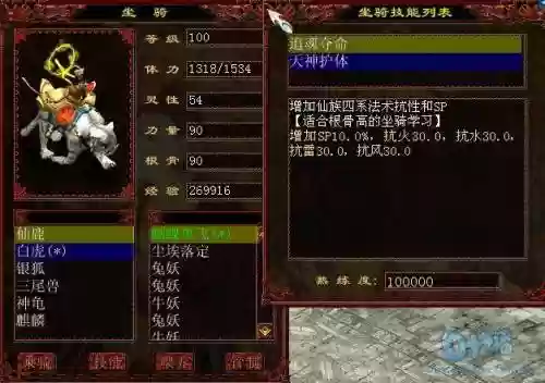 大话西游2魔族坐骑技能的选择，大话西游2魔族坐骑哪个好插图