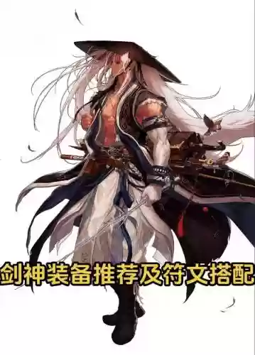 dnf剑神强杀火山装备，dnf剑神烧钱吗插图