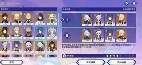 原神电震试炼阵容搭配，电击试炼插图
