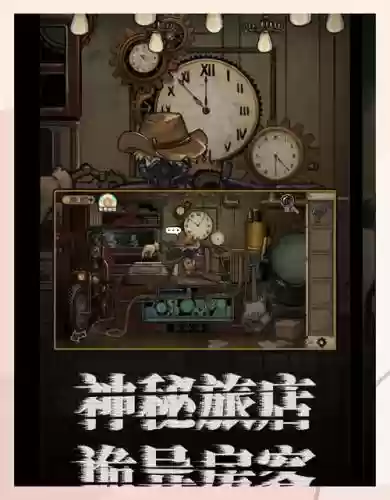 密室逃脱酒店3攻略2015，密室逃脱酒店惊魂第三插图1