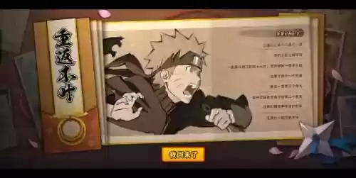 重返木叶村手游阵容搭配，重返木叶怎么触发插图1