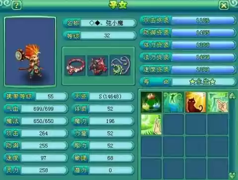 神武魔王孩子加点攻略，神武魔王养什么孩子比较好插图1