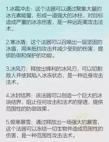 冰系技能特效，冰系最强技能插图1