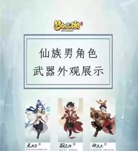 梦幻西游手游169，梦幻西游手游160武器名字叫什么插图1