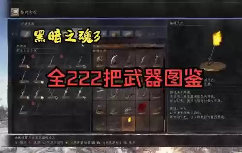 恶魔之魂全武器获得方式，恶魔之魂最强武器获取插图