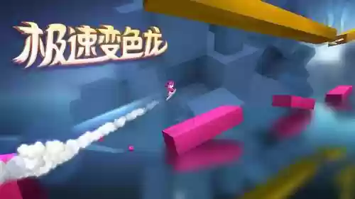 极速变色龙攻略视频，极速变色龙通关攻略插图1