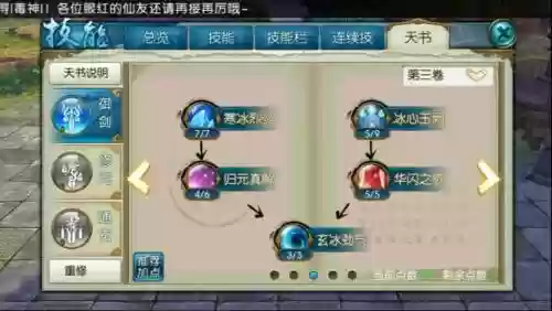 诛仙手游青云拉小怪用哪个技能，诛仙手游青云怎么拉怪插图1