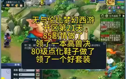 梦幻西游85级剧情好杀吗，梦幻85级剧情任务攻略插图1