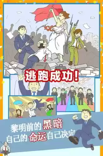 脱离公司第10关攻略，逃离公司50关插图1