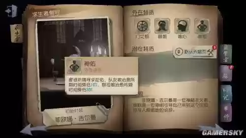 第五人祭司技能，第五人格 祭司技能插图