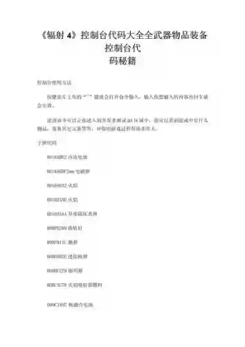 辐射4查武器代码，辐射4武器的代码大全插图