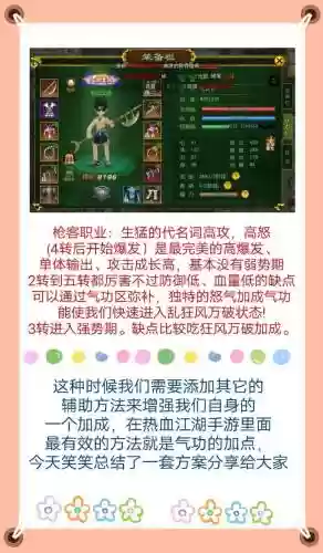 热血江湖手游枪豪邪派技能，热血江湖手游邪枪用什么气功插图