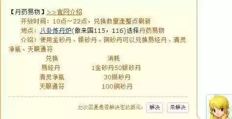 梦幻西游换金砂丹，梦幻西游换金砂丹划算吗插图
