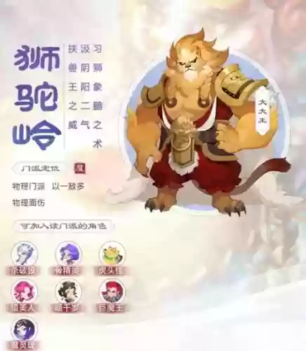 梦幻西游手游魔王和狮驼怎么样，2021梦幻手游魔王和狮驼岭插图