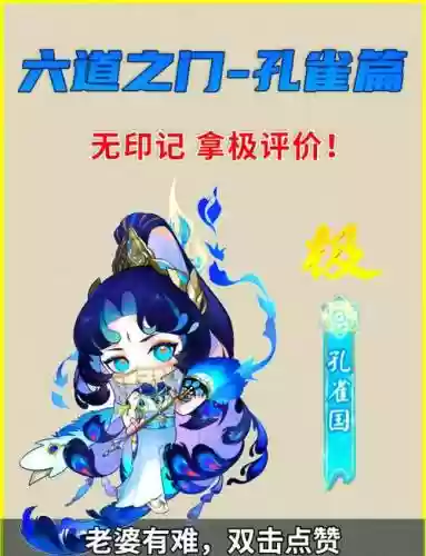 孔雀阵容搭配推荐插图1