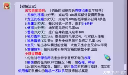梦幻西游电脑版钓鱼新玩法，梦幻西游钓鱼技巧大全插图