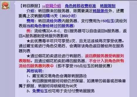 梦幻西游一年内的区可以转吗，梦幻西游一年内区转区插图