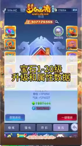 梦幻西游手游几级宝石需要宝石锤，梦幻手游宝石升级宝石锤插图1