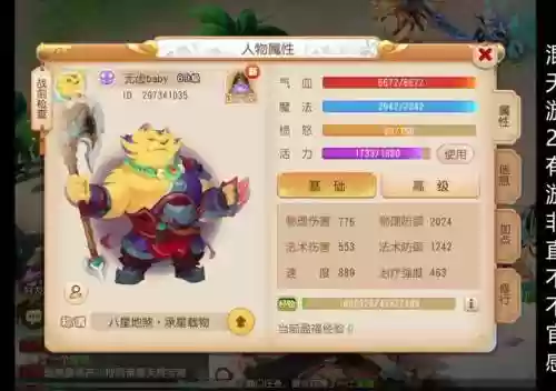 梦幻西游门派地煞星插图