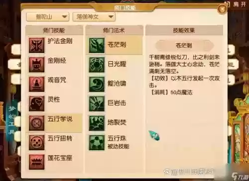 梦幻西游五开3普陀一天宫，梦幻西游五开普陀怎么加点2020插图1