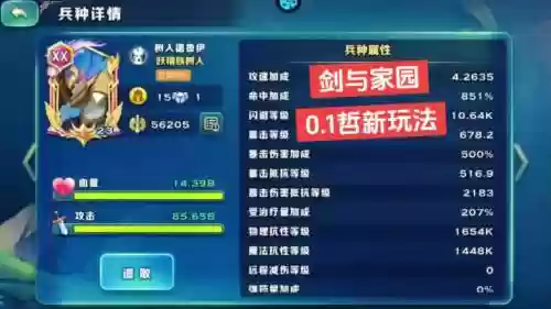 剑也家园人族攻略，2020年剑与家园攻略插图1
