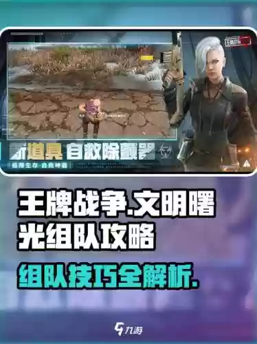 王牌战争吃鸡豪华阵容搭配，王牌战争玩法插图