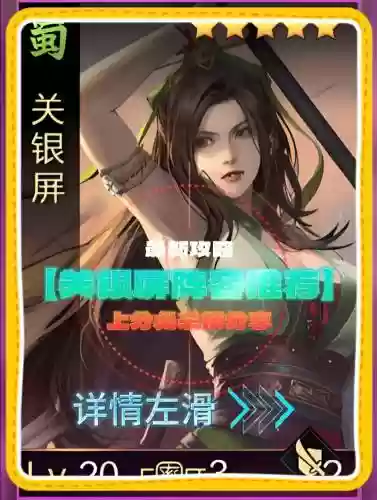 关银屏阵容搭配，关银屏可以带什么四星战法插图1