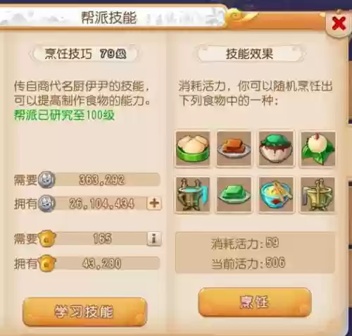 梦幻西游帮派修炼没有资材，梦幻西游帮派点修炼需要帮贡吗插图1