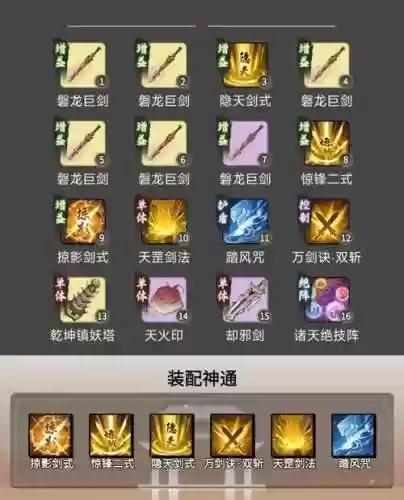 刀剑逍遥手游技能怎么加点，刀剑逍遥123版本插图