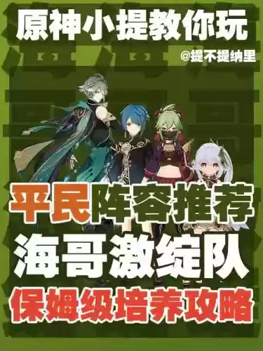 海哥阵容搭配插图1