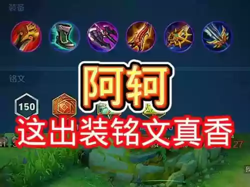 阿柯技能先放什么，阿柯最强出装和铭文插图1