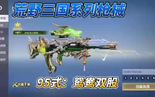 荒野行动95试武器，荒野行动95式哪个皮肤好插图1