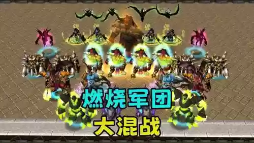 魔兽军团争霸阵容搭配图，魔兽争霸军团td插图