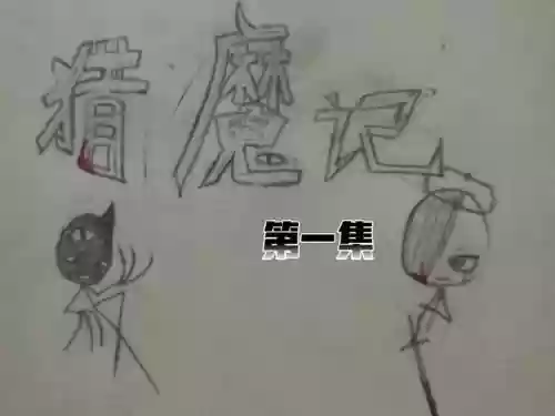 猎魔记攻略，猎魔手记结局是什么插图1