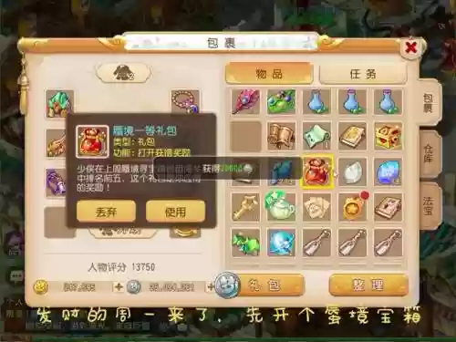 梦幻西游开宝箱怎么卡，梦幻西游开宝箱技巧插图