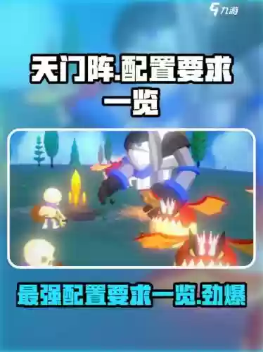 天决之门有多少套装备，决战天门攻略插图