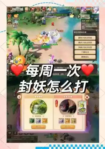 梦幻西游封妖一周可以做几次，梦幻西游封妖一周可以做几次任务插图